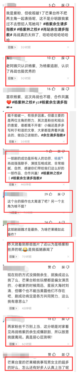 《余生》收视破1芒果台疯狂赞杨紫对肖战却只字未提网友看不下去(图8)