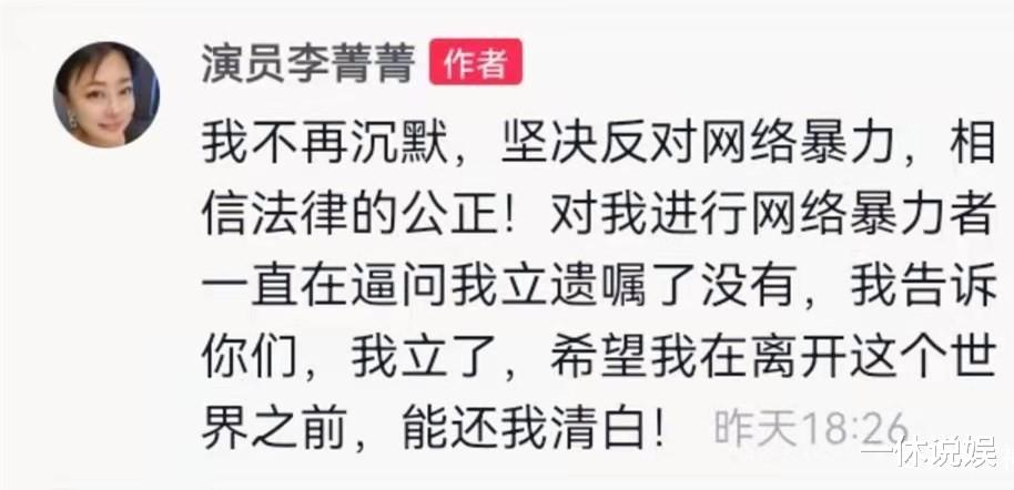 演员李菁菁晒报警回执单称：希望在离开世界前，能还自己清白(图1)