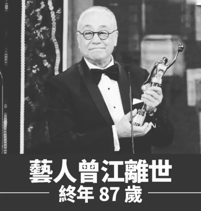 87岁曾江猝逝工作室赞他一身傲骨，无线电视播放他生前作品悼念