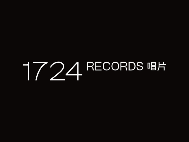 出品演出全纪录（上）——后摇厂牌1724唱片的2021年