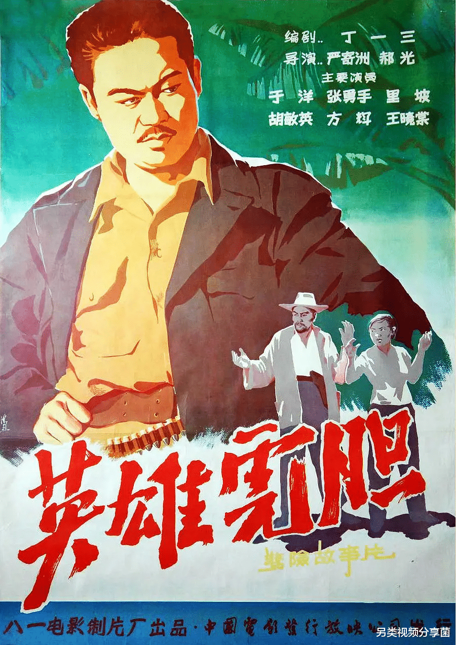 58年的谍战片《英雄虎胆》，共产党员的气质还得看于洋(图1)