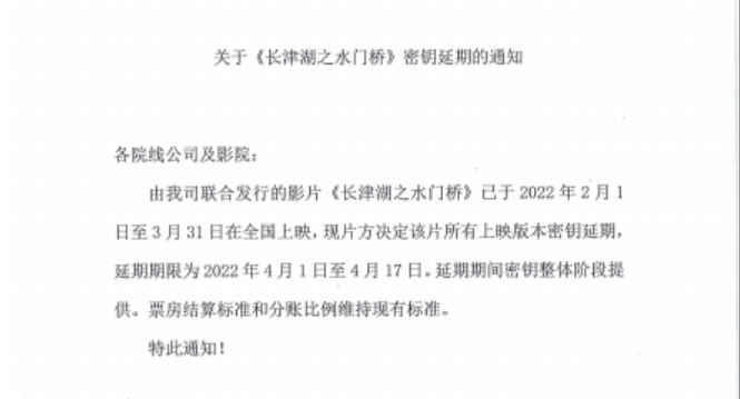 《水门桥》第2次延期下映，从春节上映到清明，能完成百亿目标吗(图2)