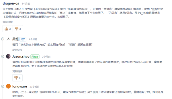 Win11风格 全宇宙首个中文编写的操作系统“火龙”被质疑抄袭