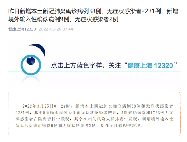 上海昨日新增本土“38+2231” 张文宏：新冠没有那么吓人 但是仗很难打