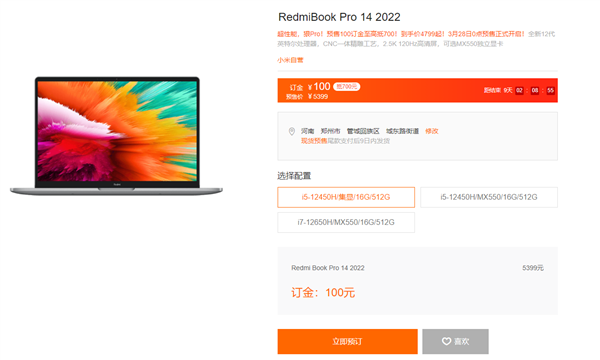 4799元起！RedmiBook Pro 14 2022上架：2.5K/120Hz高刷屏、MX550独显