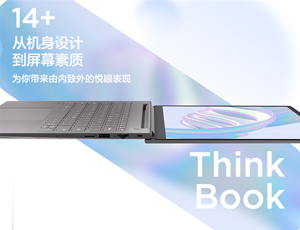联想ThinkBook 14+正式开卖：2.8K/90Hz屏 支持180°开合