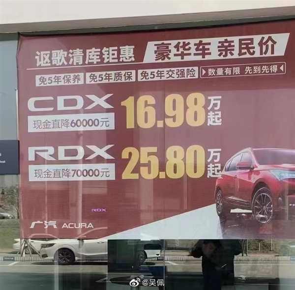 曝讴歌将退出中国 经销商清库存：CDX、RDX直降6、7万！