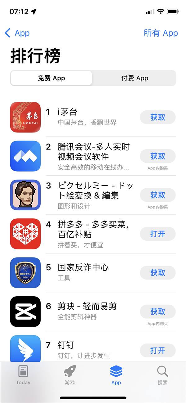 茅台官方“抢酒”平台 i茅台App上线1天成App Store免费榜第一