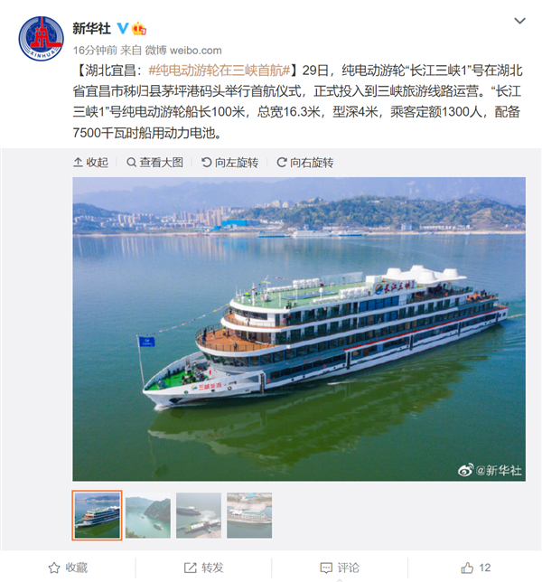 相当于100辆电动车！全球电量最高电动游船“长江三峡1”号首航