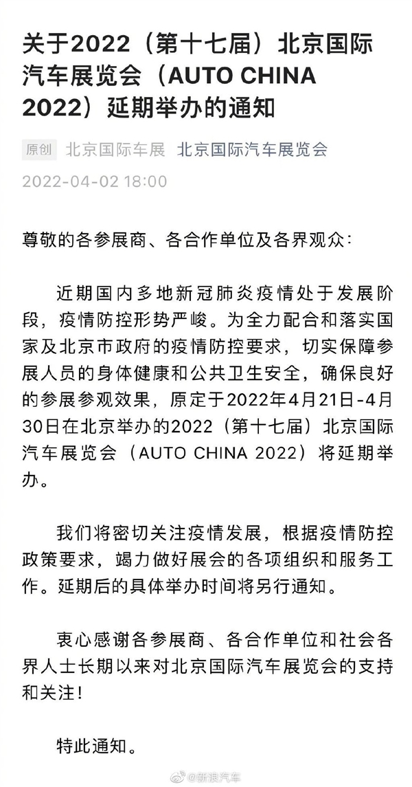 2022北京车展确认延期：举办时间待定、理想L9原定车展发布