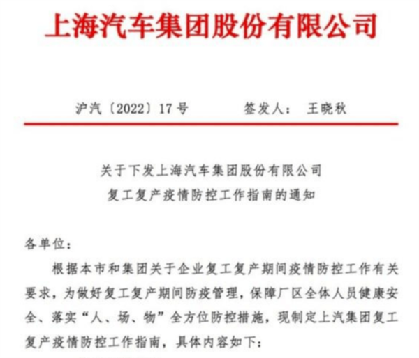 上海第一批重点复工企业“白名单”公布：上汽、特斯拉在内