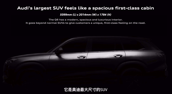 奥迪史上最大SUV！上汽奥迪Q6预告图公布：灵感来自中国神话麒麟