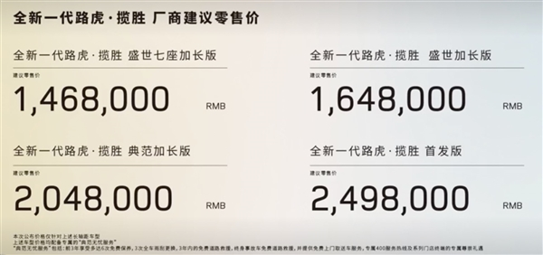 宝马X7、奔驰GLS最强对手！路虎全新揽胜上市：146.8起售