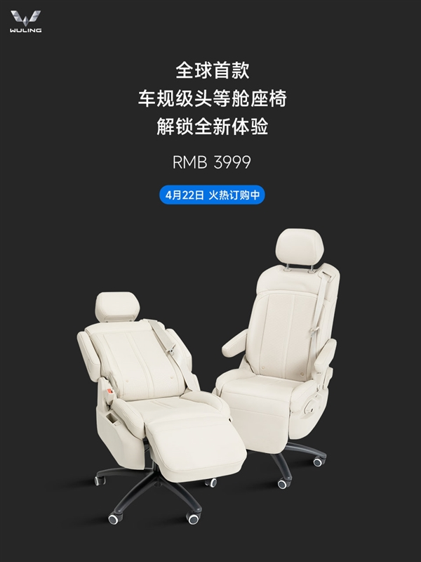 3999元 五菱造了一把椅子：还带腿托和安全带