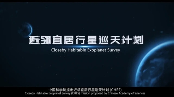 国际首次！中国科学家提出寻找地球2.0计划：探索高等文明、星球迁移