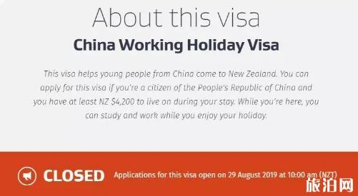新西兰打工旅行签证申请时间 新西兰打工旅行签证2019办理攻略