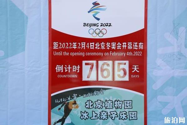 2020北京植物园冰上乐园价格多少钱+开放时间+地址交通