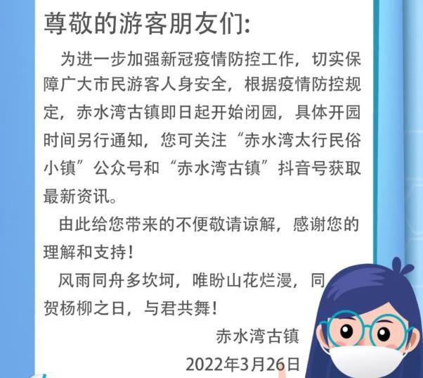 2022受疫情影响邯郸部分景区暂时关闭